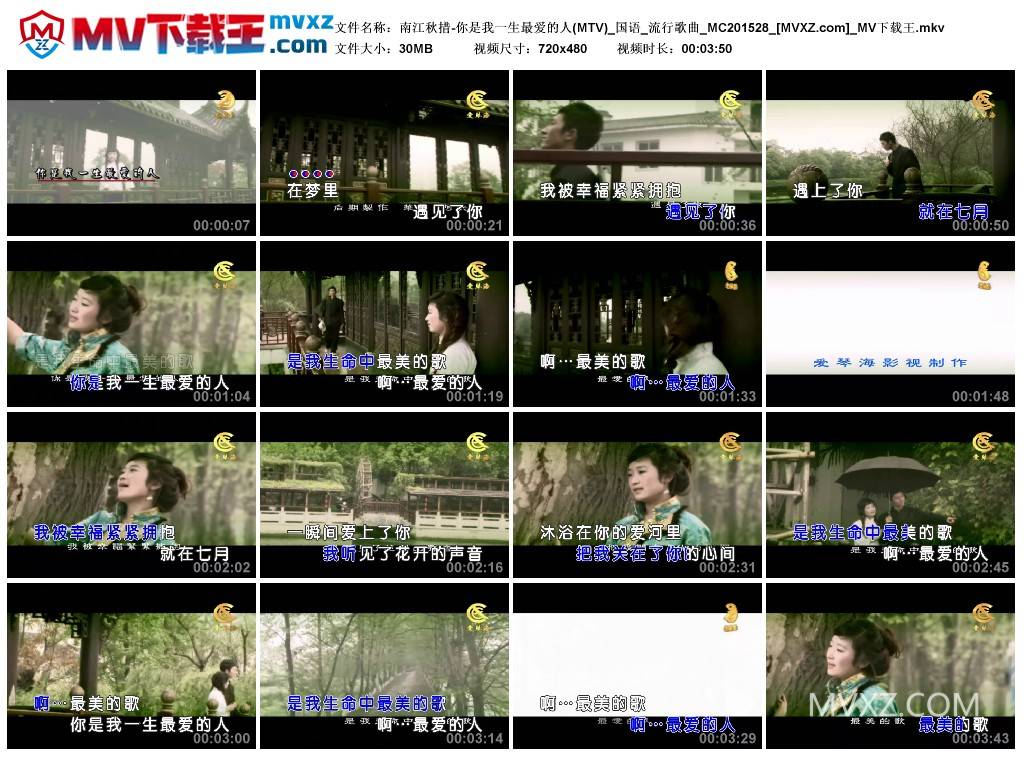 南江秋措-你是我一生最爱的人(MTV)_国语_流行歌曲_MC201528